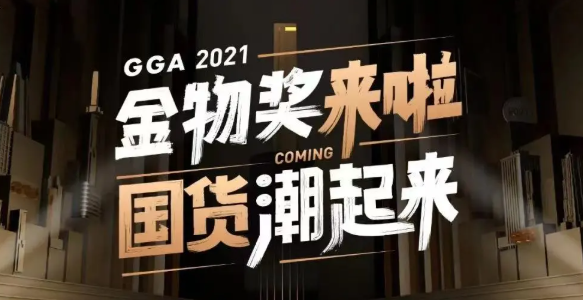 可雅入选2021年金物奖，国货白兰地可雅白兰地彰显国货自信