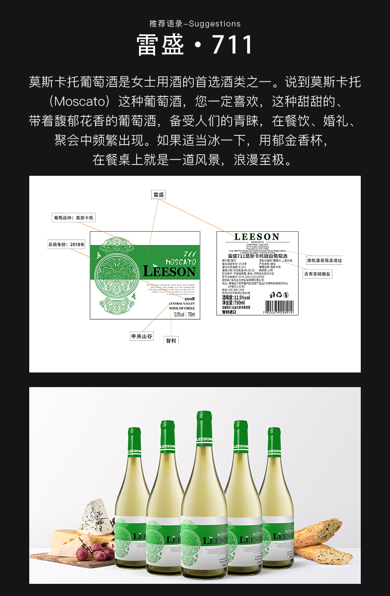 雷盛红酒711莫斯卡托甜白葡萄酒