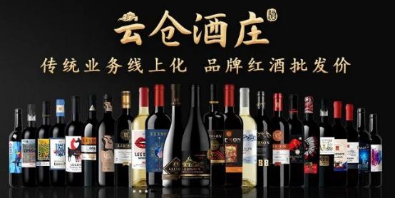 从云仓酒庄看传统酒类业务的互联网应用