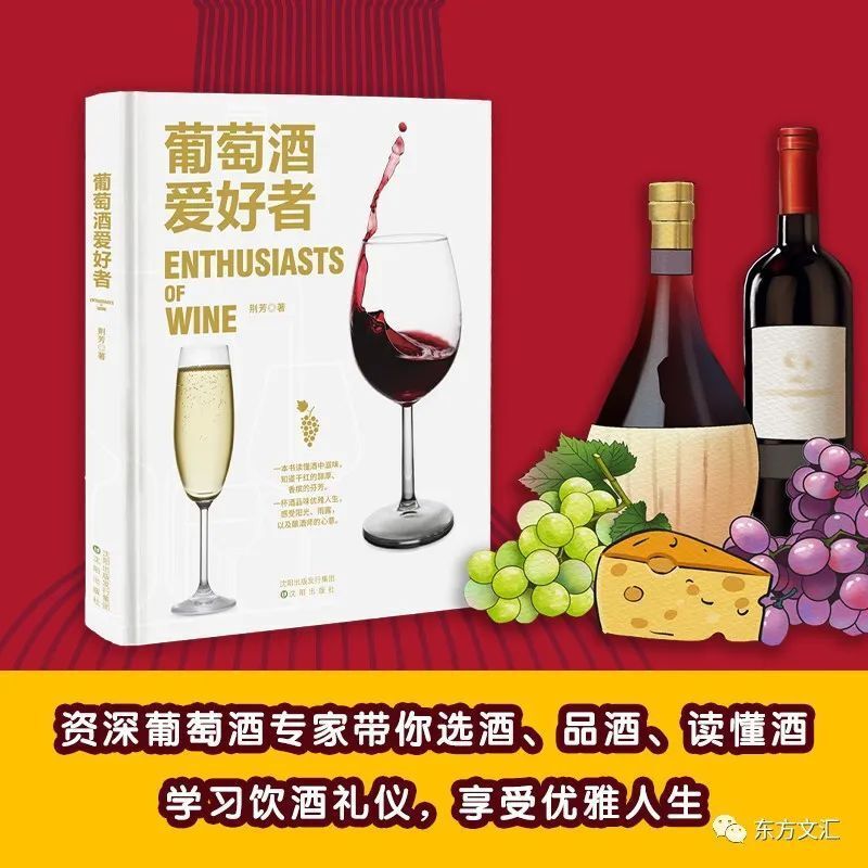 书讯|品酒师荆芳老师的《葡萄酒爱好者》图书推荐