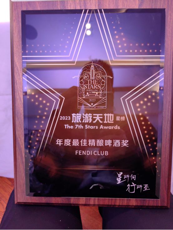 FENDI CLUB 啤酒获得《旅游天地》颁发年度最佳精酿啤酒奖