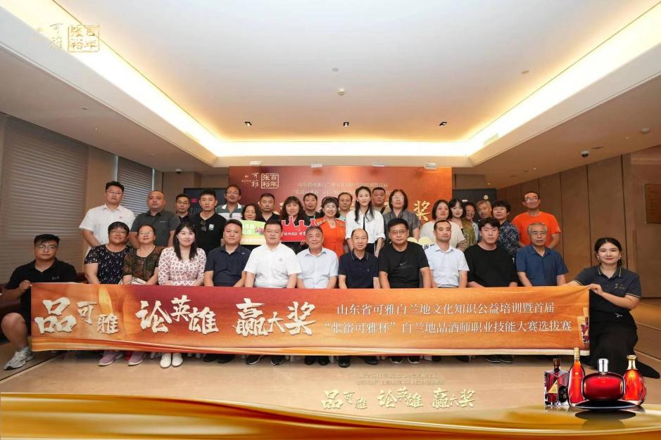 举杯共品白兰地！“张裕可雅杯”品酒师大赛济南选拔赛圆满举办