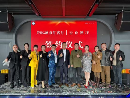 云仓酒庄与约K达成深度战略合作 全国3000家门店全面融合酒类消费新体验