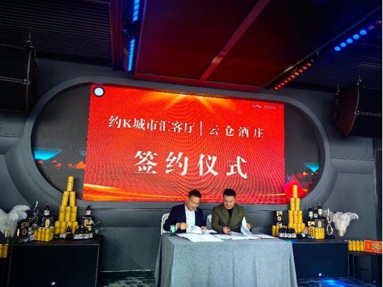 云仓酒庄与约K达成深度战略合作 全国3000家门店全面融合酒类消费新体验