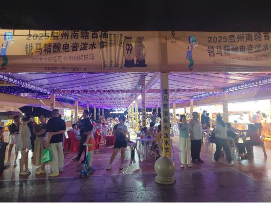 云仓酒庄以场景化体验独家冠名2025温州南塘锐马精酿电音泼水节