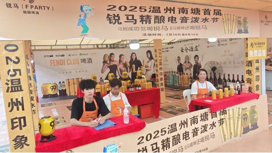云仓酒庄以场景化体验独家冠名2025温州南塘锐马精酿电音泼水节