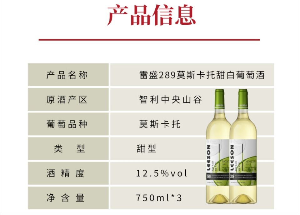 雷盛LEESON279·289双酿组合，开启味蕾的智利风情之旅