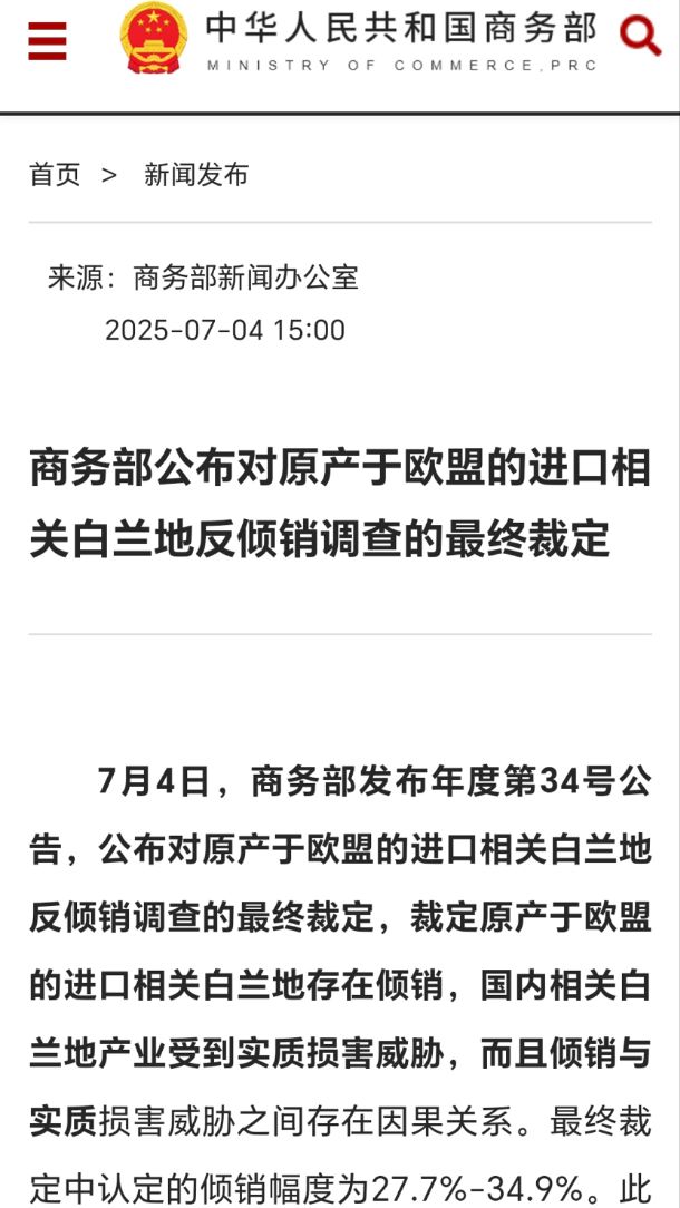 商务部反倾销税落地，国产白兰地加速高端突围！