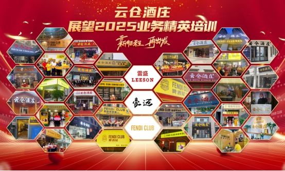 云仓酒庄2025年赞助活动延展价值与行业启示：以资源整合撬动多维