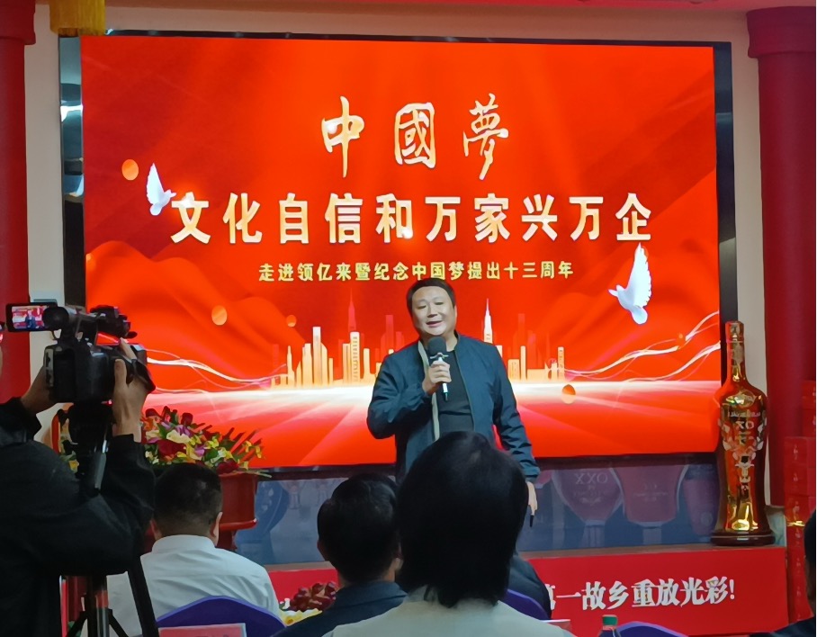 中国梦文化自信和万家兴万企  ——纪念“中国梦”提出十三周年主题活动在广州举行