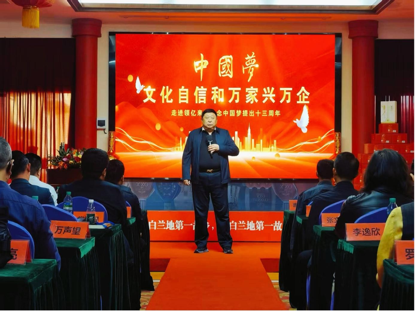 中国梦文化自信和万家兴万企  ——纪念“中国梦”提出十三周年主题活动在广州举行