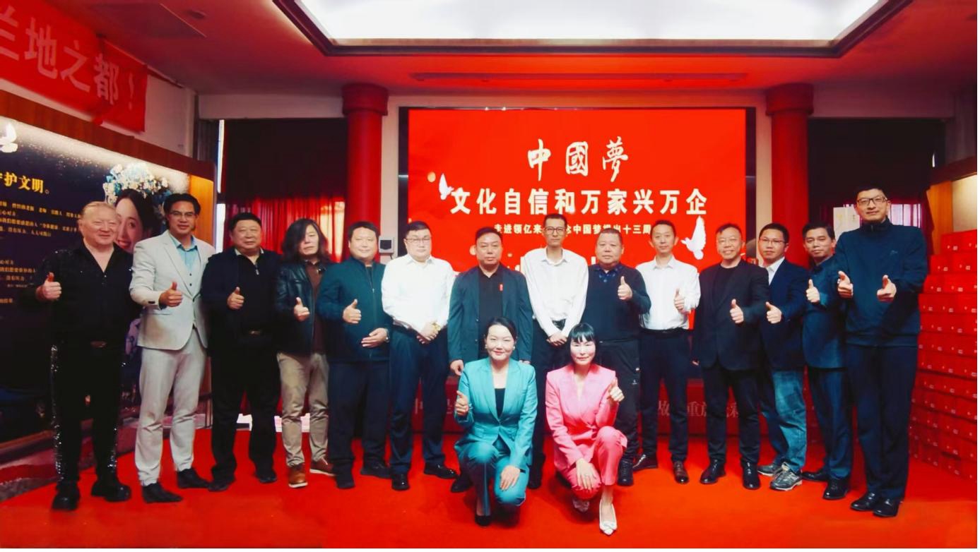 中国梦文化自信和万家兴万企  ——纪念“中国梦”提出十三周年主题活动在广州举行