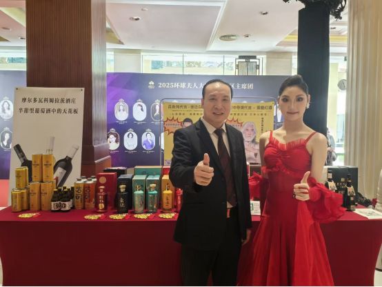 云仓酒庄亮相2025环球夫人总决赛